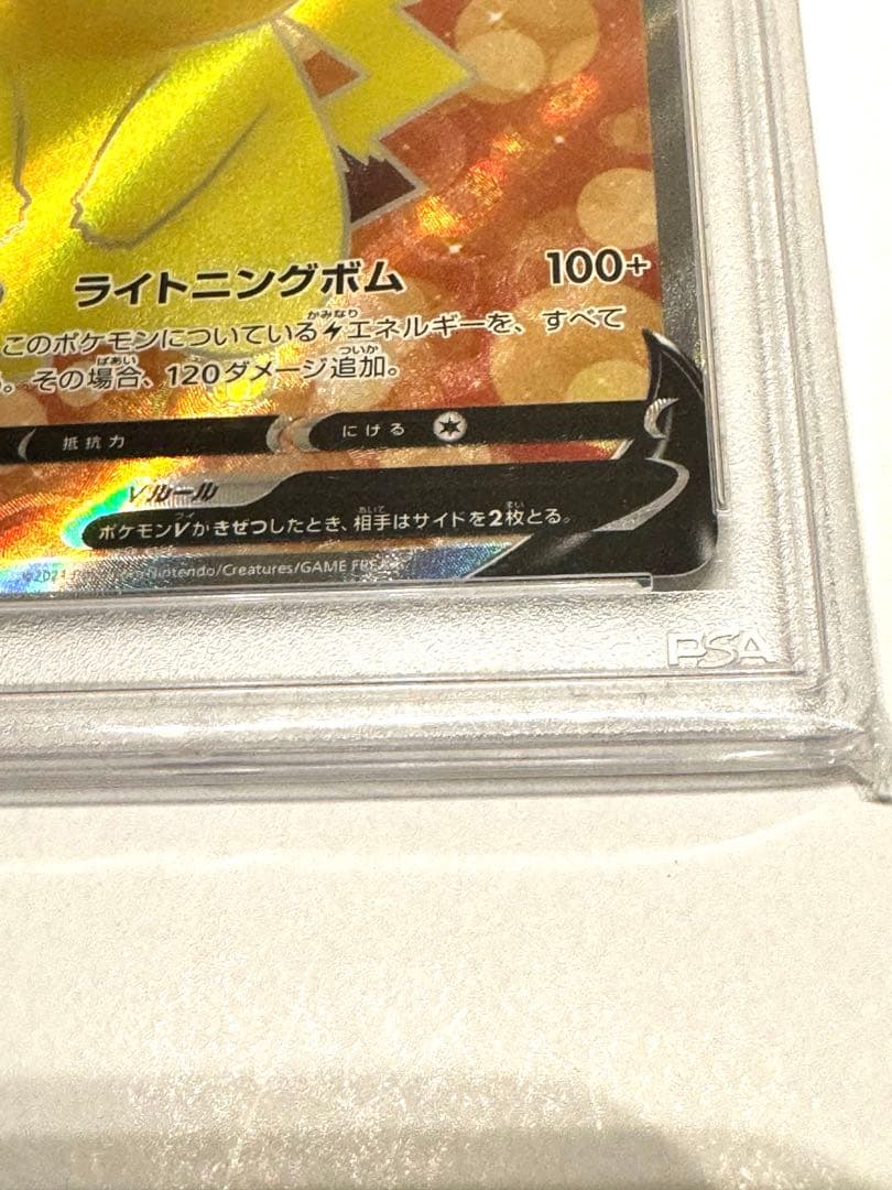 美品　ピカチュウ V SR スタートデッキ100 415/414 PSA10