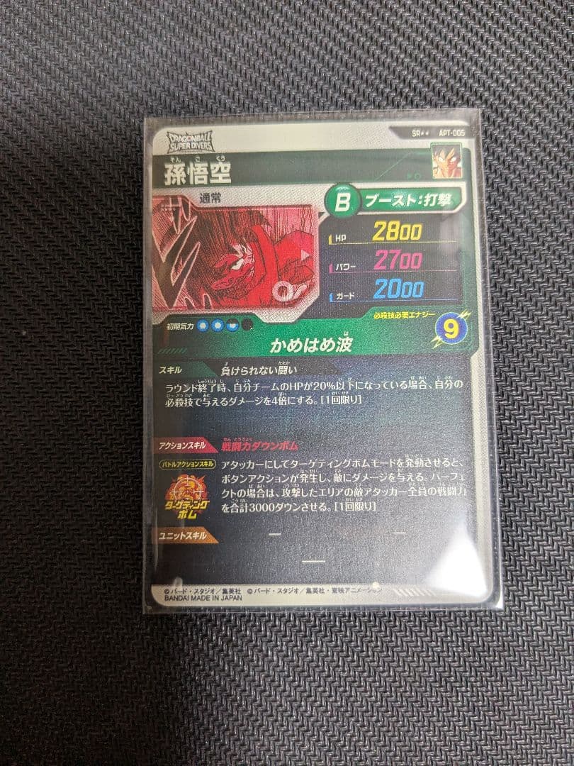 ドラゴンボール　スーパーダイバーズ　アドバンスパック