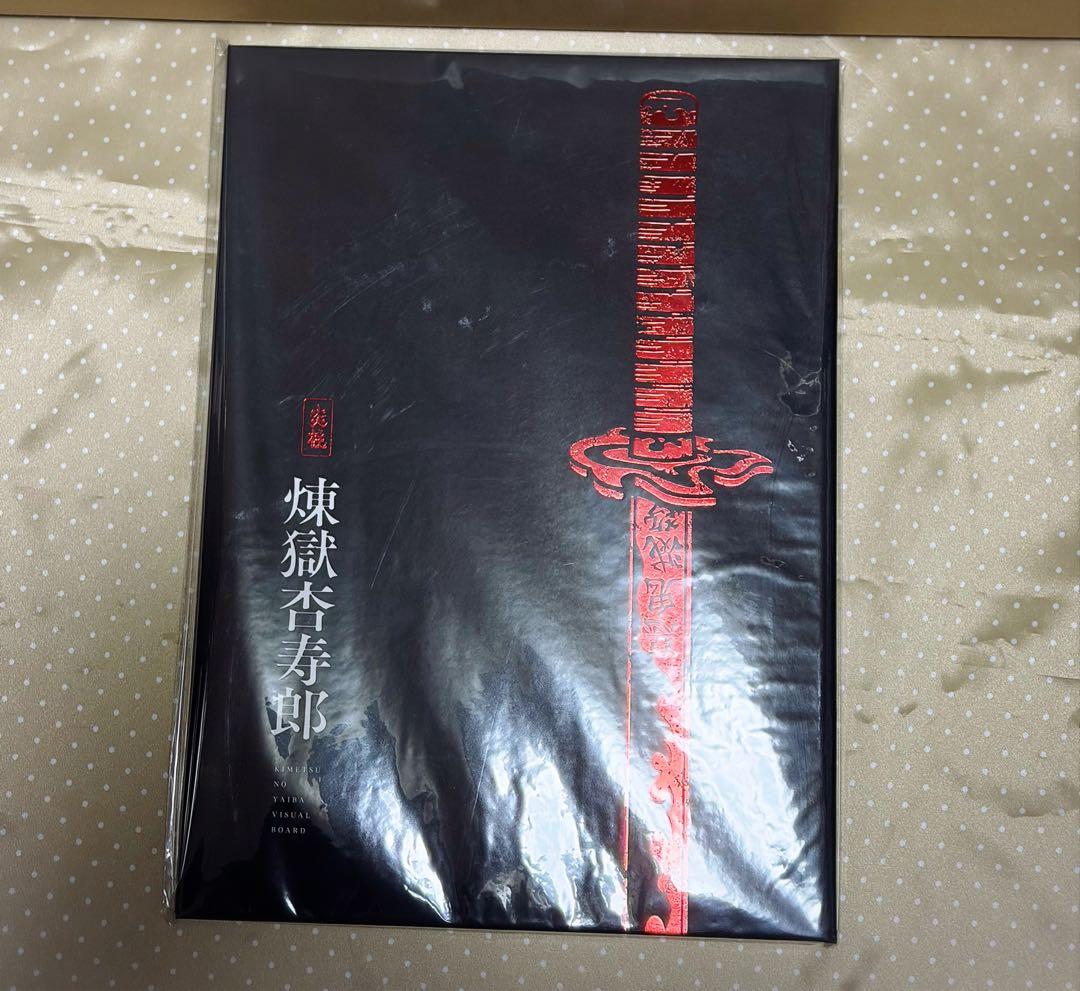 【鬼滅の刃】無限列車編　鬼殺隊士活動記録　炎柱　煉獄杏寿郎　ポスター付き