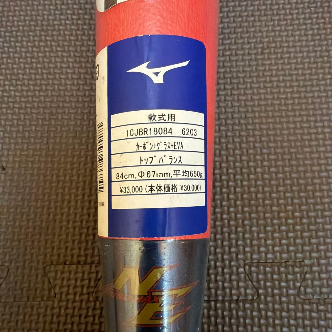 ミズノ軟式用 ビヨンドマックス 84cm/平均650g 1CJBR18084