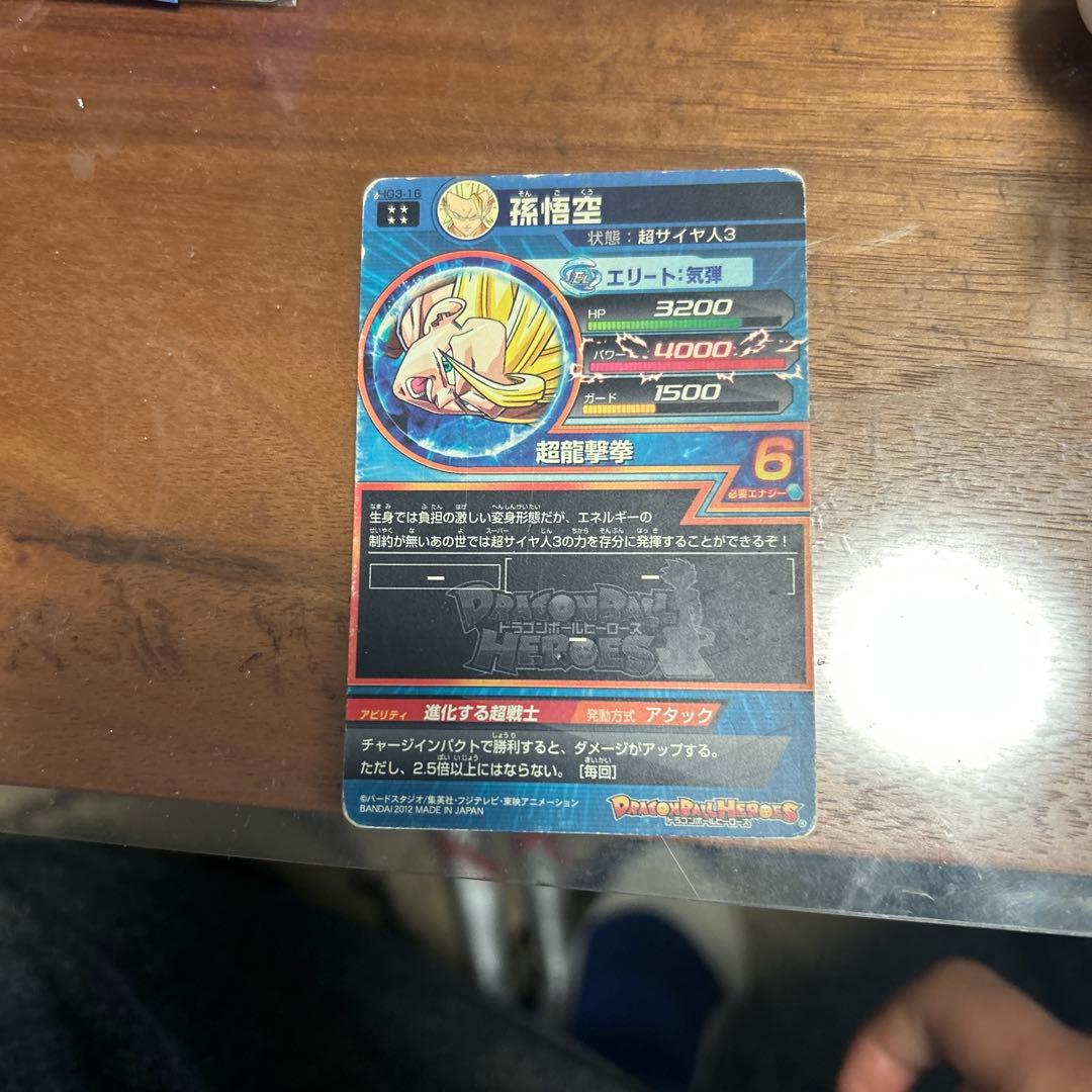 超サイヤ人2 孫悟飯 SR 欲しいカードがあればコメントください