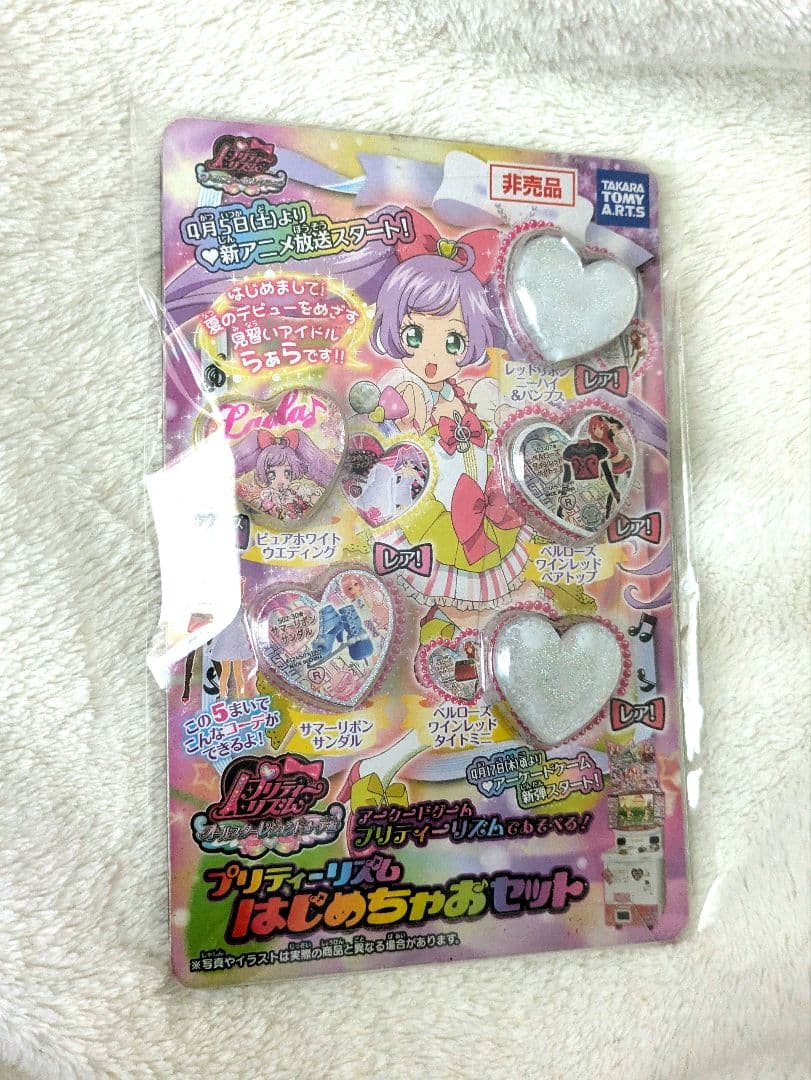 プリズムストーン プリティーリズム はじめちゃおセット 真中らぁら