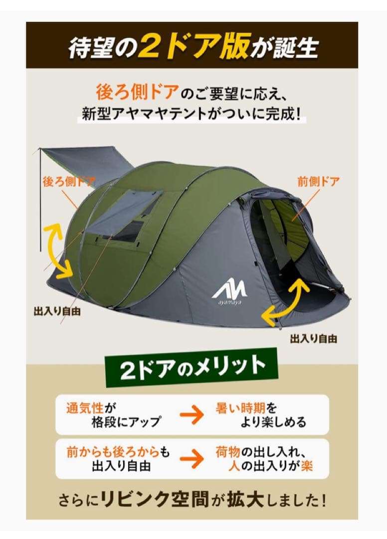 アヤマヤ　2ドア　ポップアップテント【未開封/新品未使用】