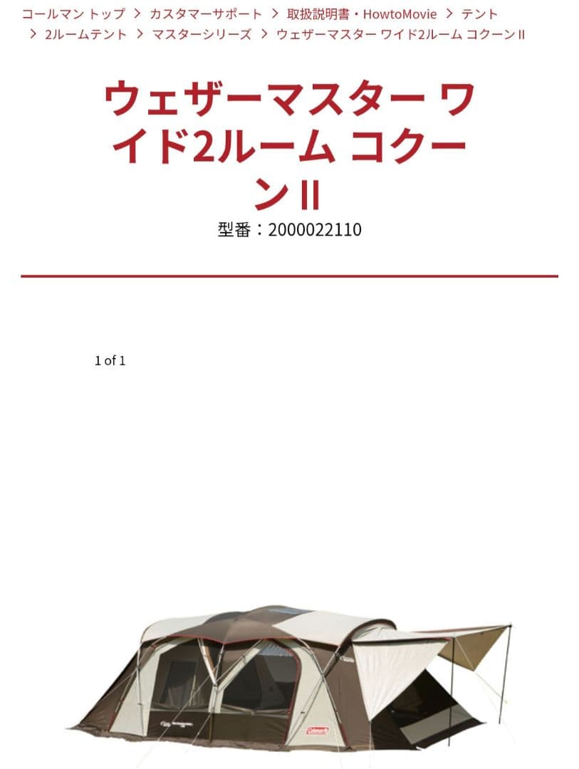 Coleman コールマン ウェザーマスター ワイド2ルームハウス コクーンII