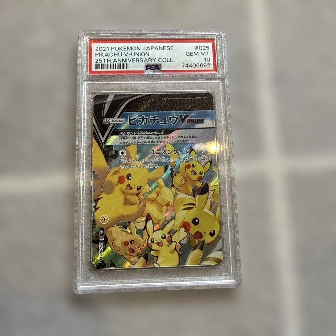 ピカチュウ V-UNION 4枚セット PSA 10 25周年記念