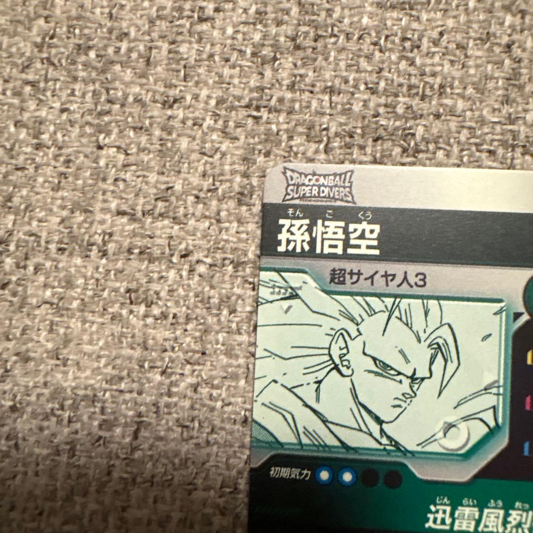 ドラゴンボール 孫悟空 超サイヤ人3 レアカード