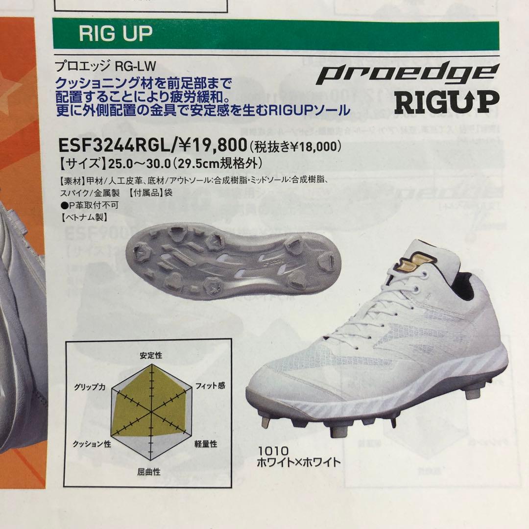 野球スパイク　SSK プロエッジRG-LW ESF3244RGL 26.5