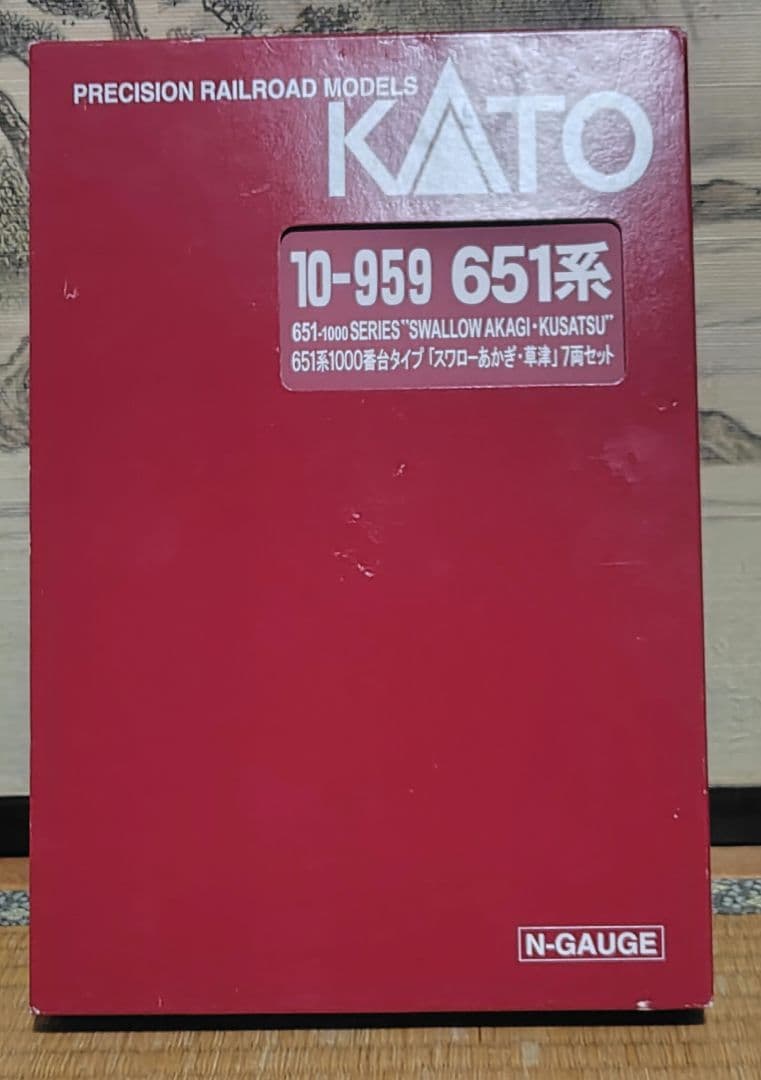 KATO 10-959 651系1000番台タイプ7両セット