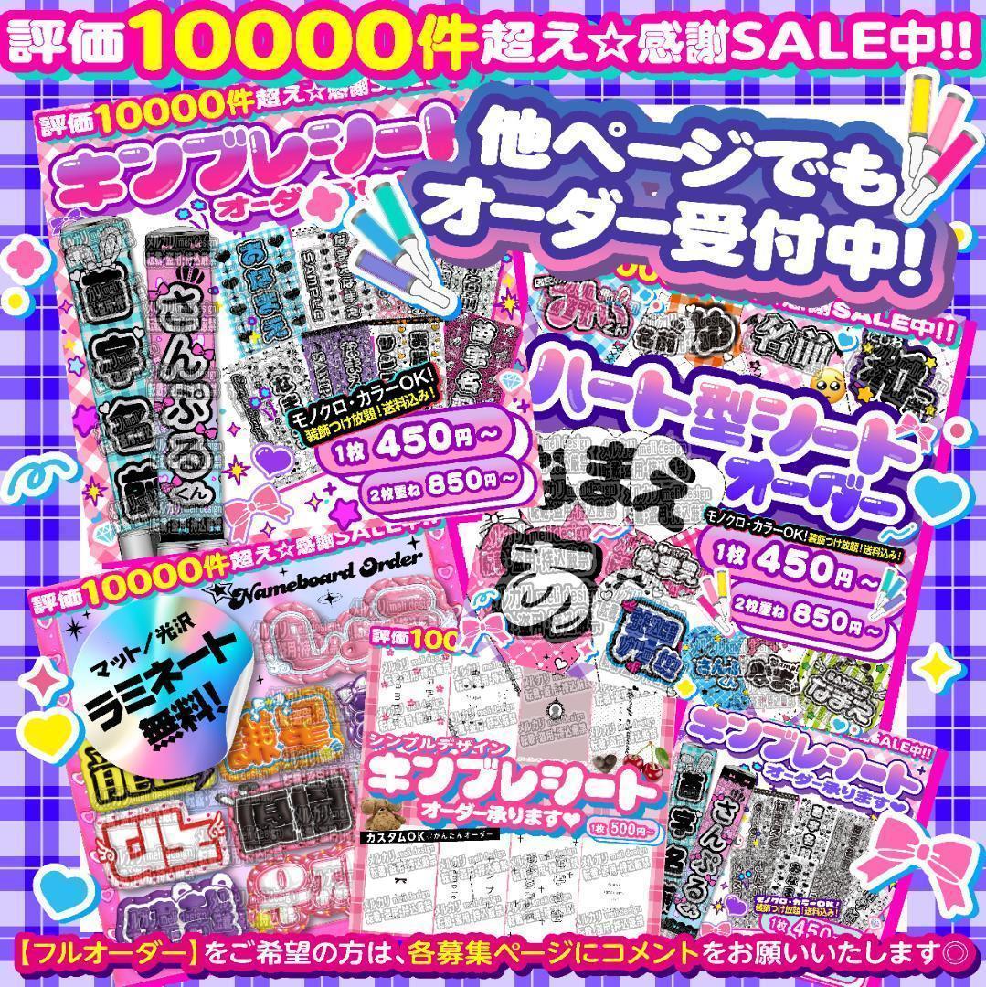 あゆん様⑅キンブレシート オーダー
