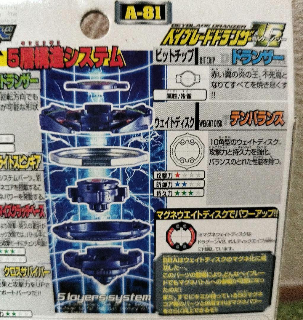 爆転シュートベイブレード ベイブレードドランザーV2 ボルケーノ・ツー A-81