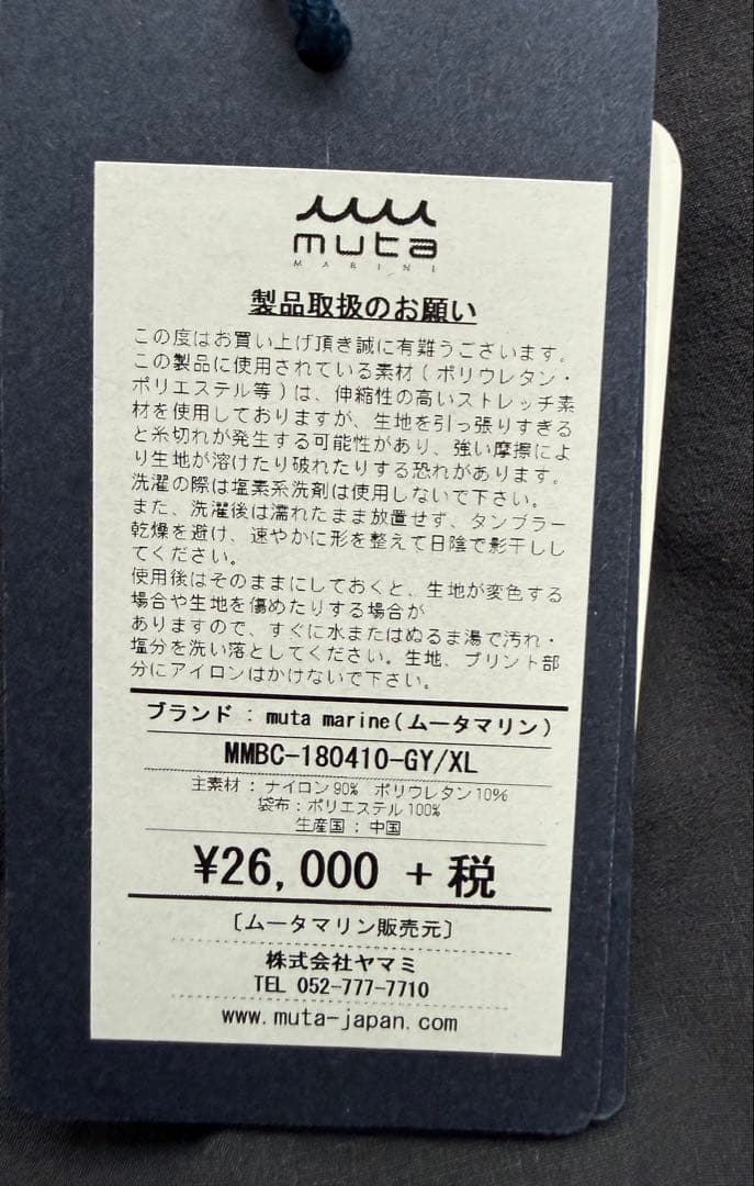 【新品】定価28,600円‼️mutaストレッチナイロンパンツ　グレーXL