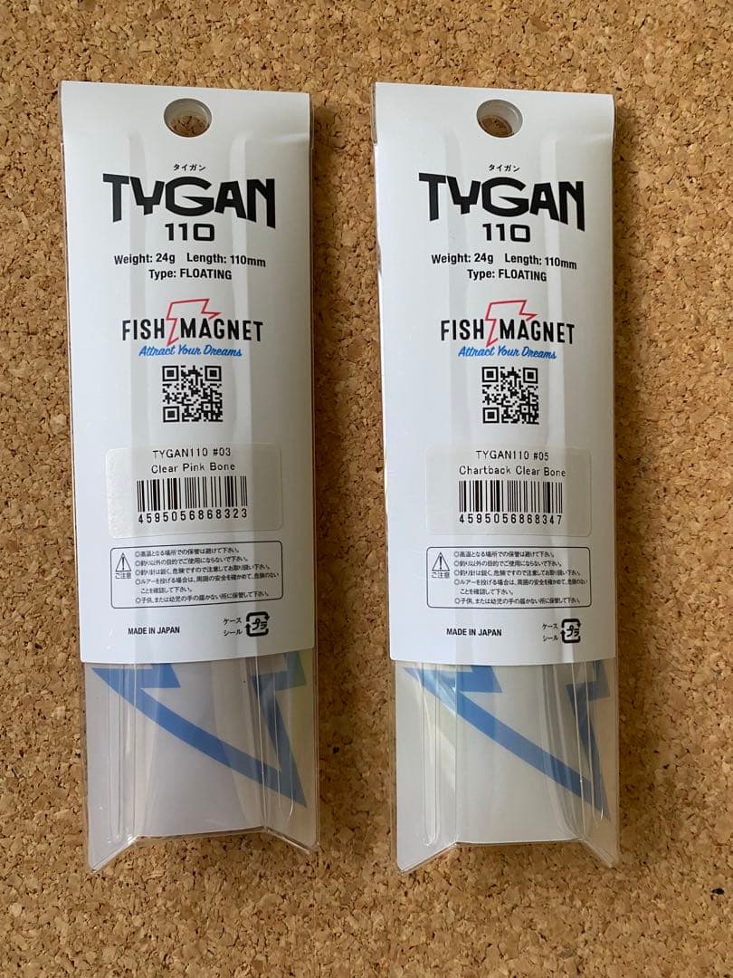 フィッシュマグネット　タイガン110 TYGAN 110 2個セット