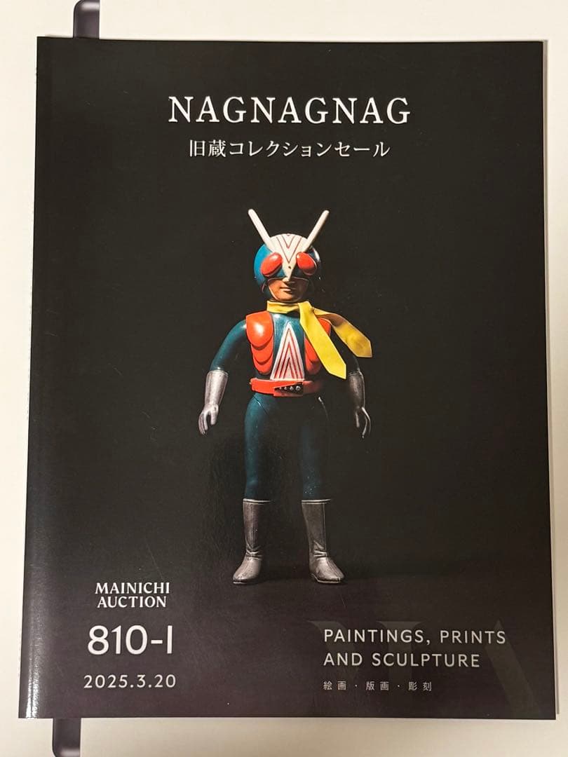 毎日オークション NAGNAGNAG カタログ ソフビ フィギュア 図録