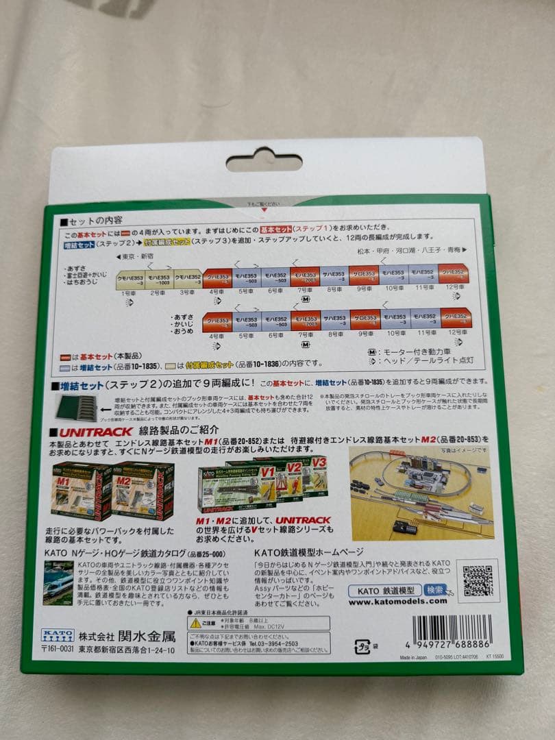 KATO E353系 あずさ・かいじ　 基本セット4両 Nゲージ