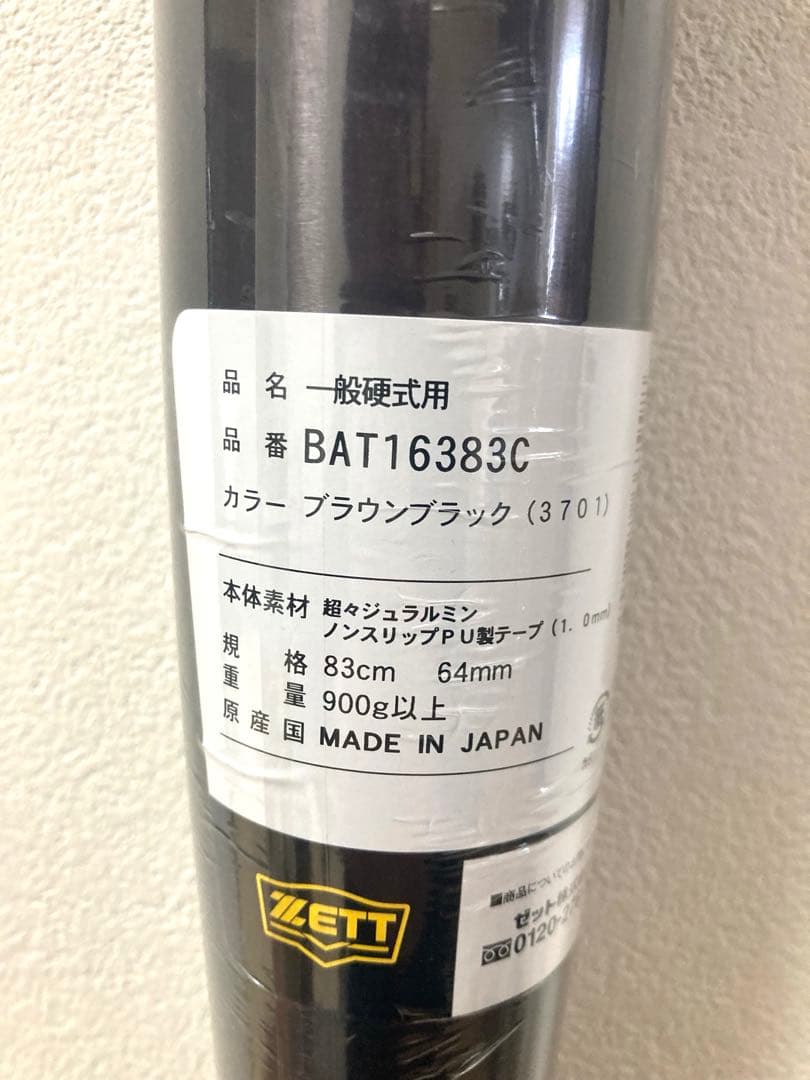 【新品・未使用】ゼット(ZETT) 硬式野球 バット ゼットパワーHB