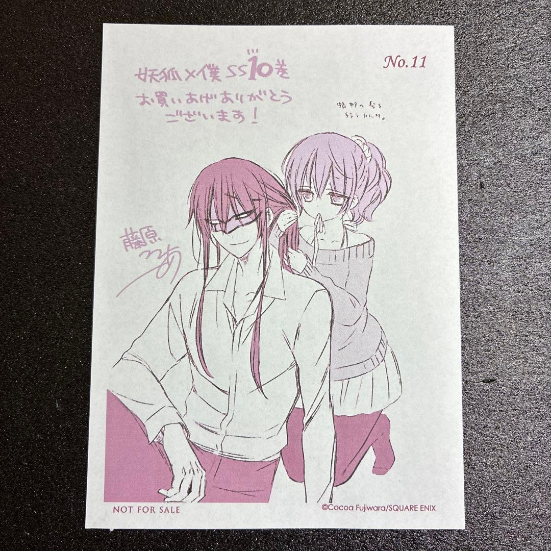 妖狐×僕SS いぬぼくシークレットサービス 10巻 特典 イラストペーパー　レア