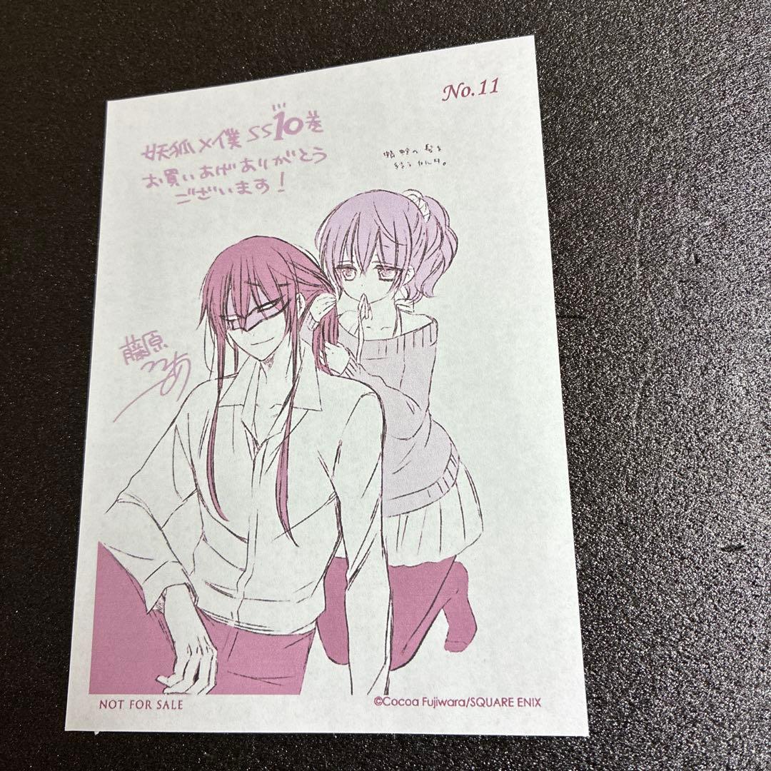 妖狐×僕SS いぬぼくシークレットサービス 10巻 特典 イラストペーパー　レア