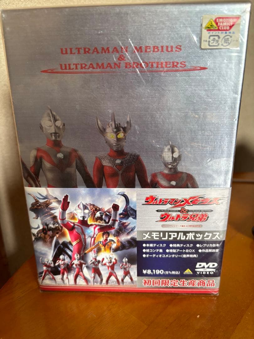 ウルトラマンメビウス & ウルトラ兄弟 DVD-BOX