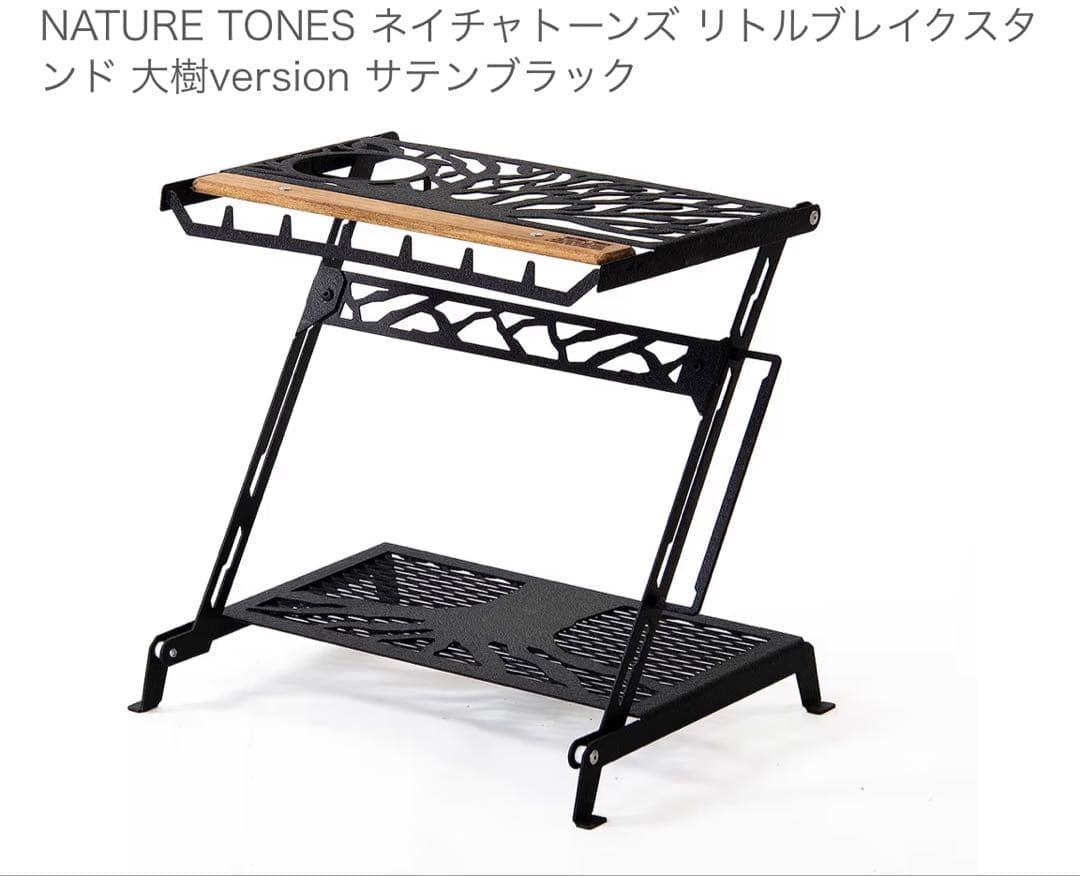 NATURE TONES リトルスタンド 大樹version サテンブラック