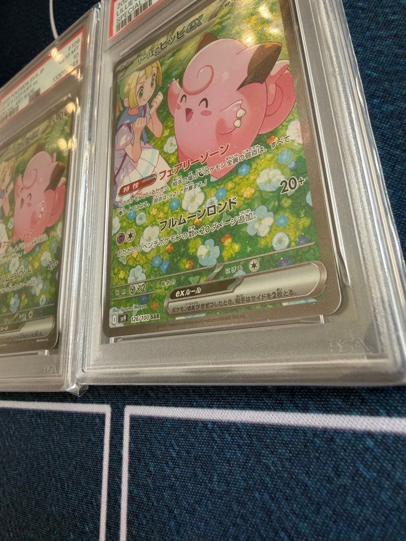 連番品。ポケモンカード　リーリエのピッピ sar PSA10