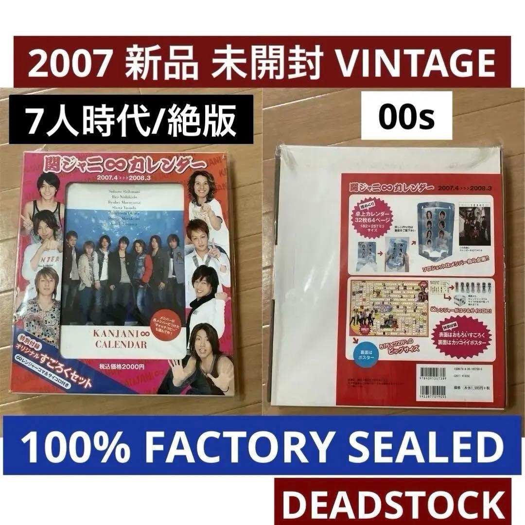 超稀有 2007 関JANI∞ 曆 全新未拆封 7人時代 絶版 包含雙六遊戲