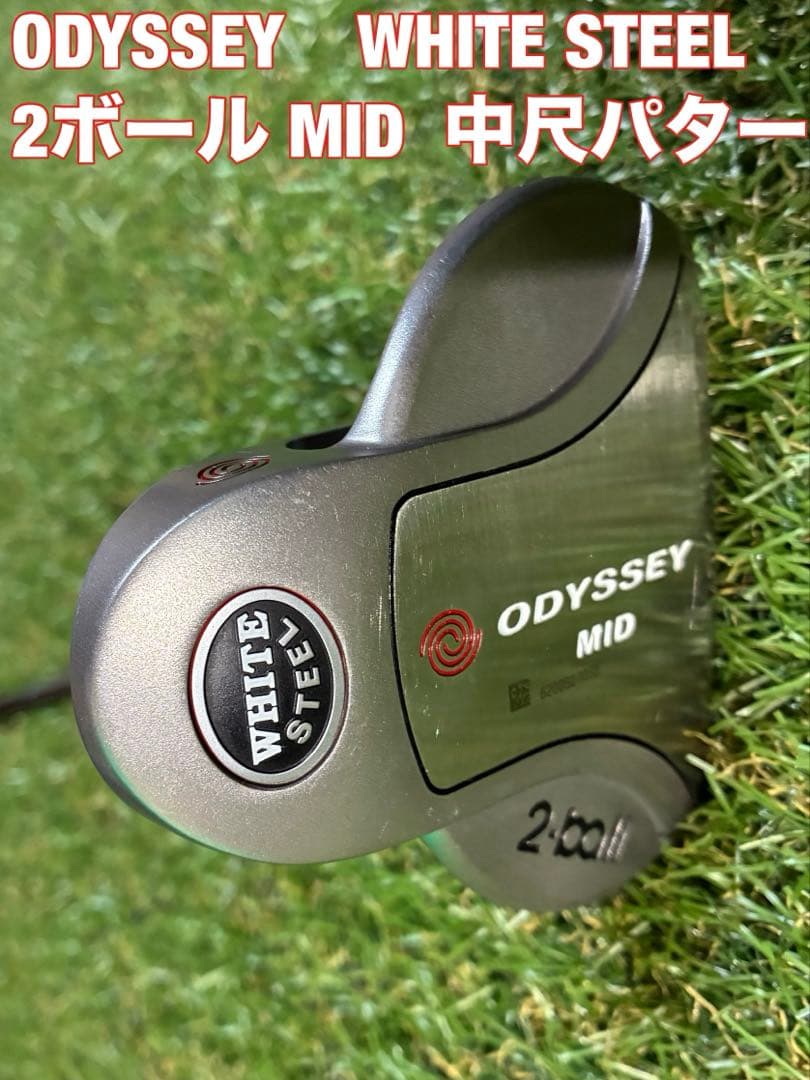 中尺パター　ODYSSEY ホワイトスチール2ボール MID