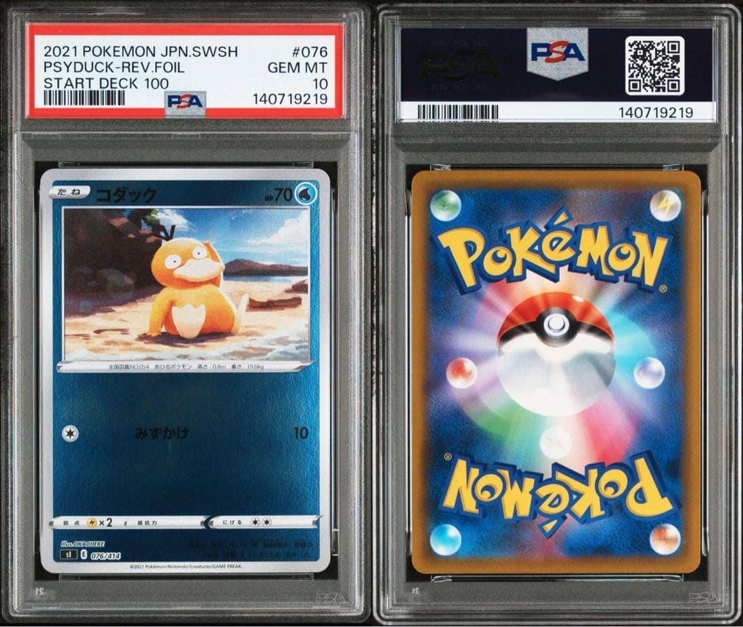 【ミラー／スタデ】コダック　009/070 PSA10 みずかけ