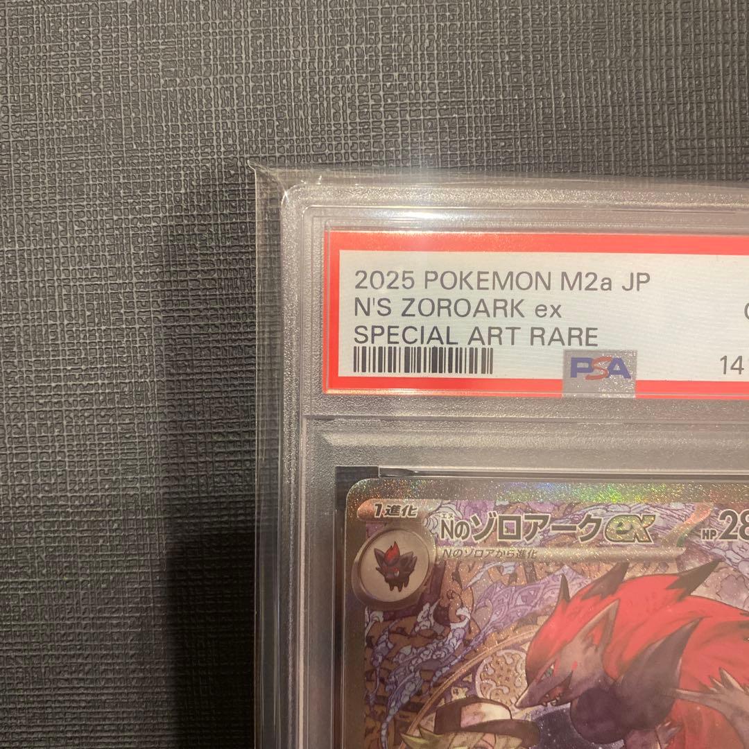 [PSA10] Nのゾロアークex SAR [M2a 242/193]