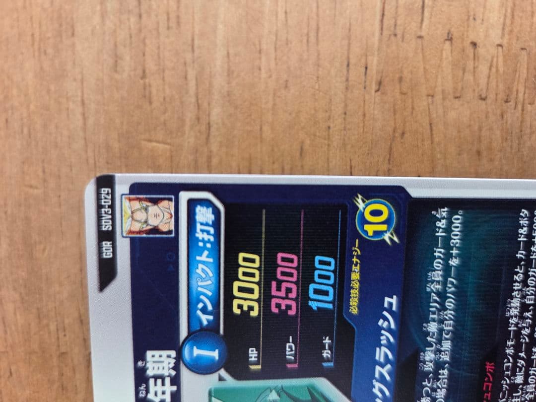 トランクス青年期　GDR