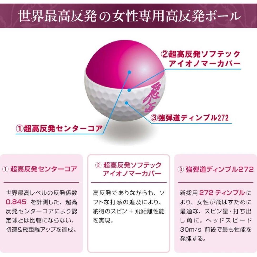 ❤︎新型 女性用世界最高反発球 ワークスゴルフ 飛匠プレミアムレディ 2箱セット
