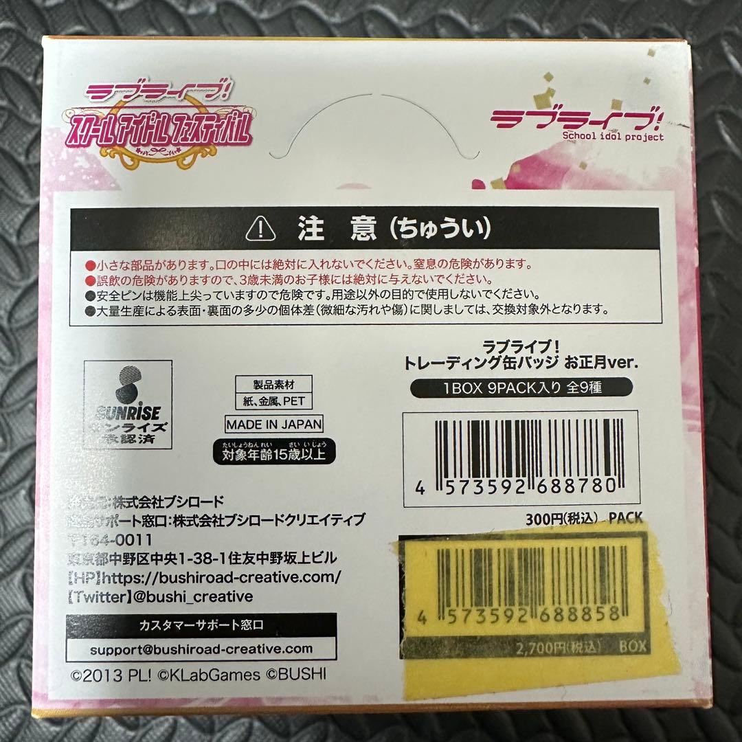 ラブライブ トレーディング缶バッジ μ‘s お正月ver. 全9種