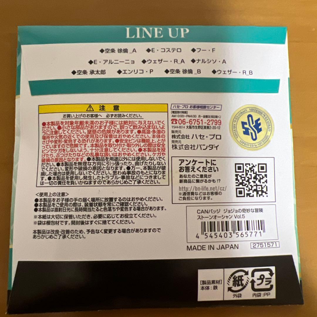 ジョジョの奇妙な冒険　缶バッジ　12個セット