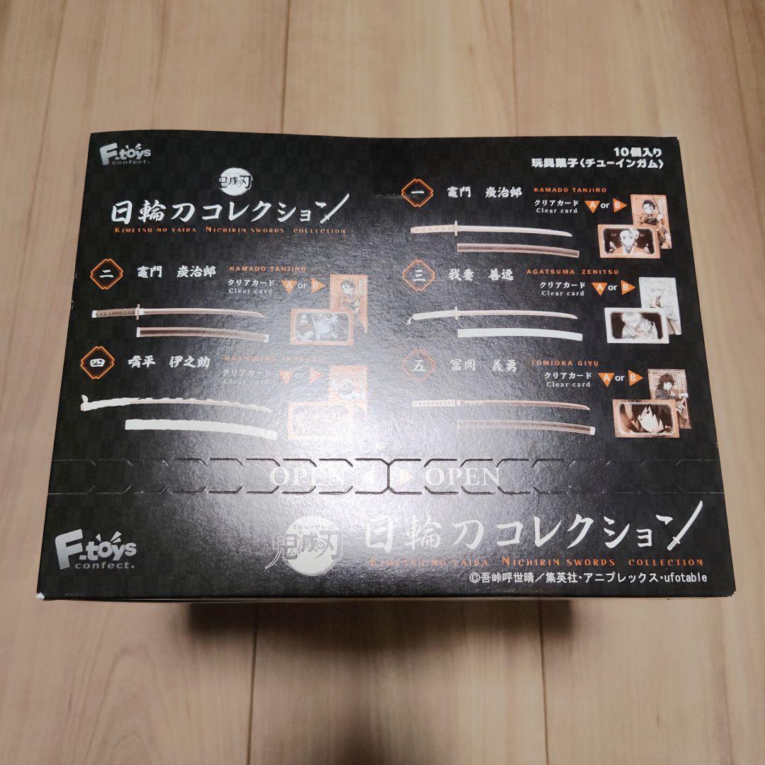 未開封　鬼滅の刃 日輪刀コレクション 全10種セット