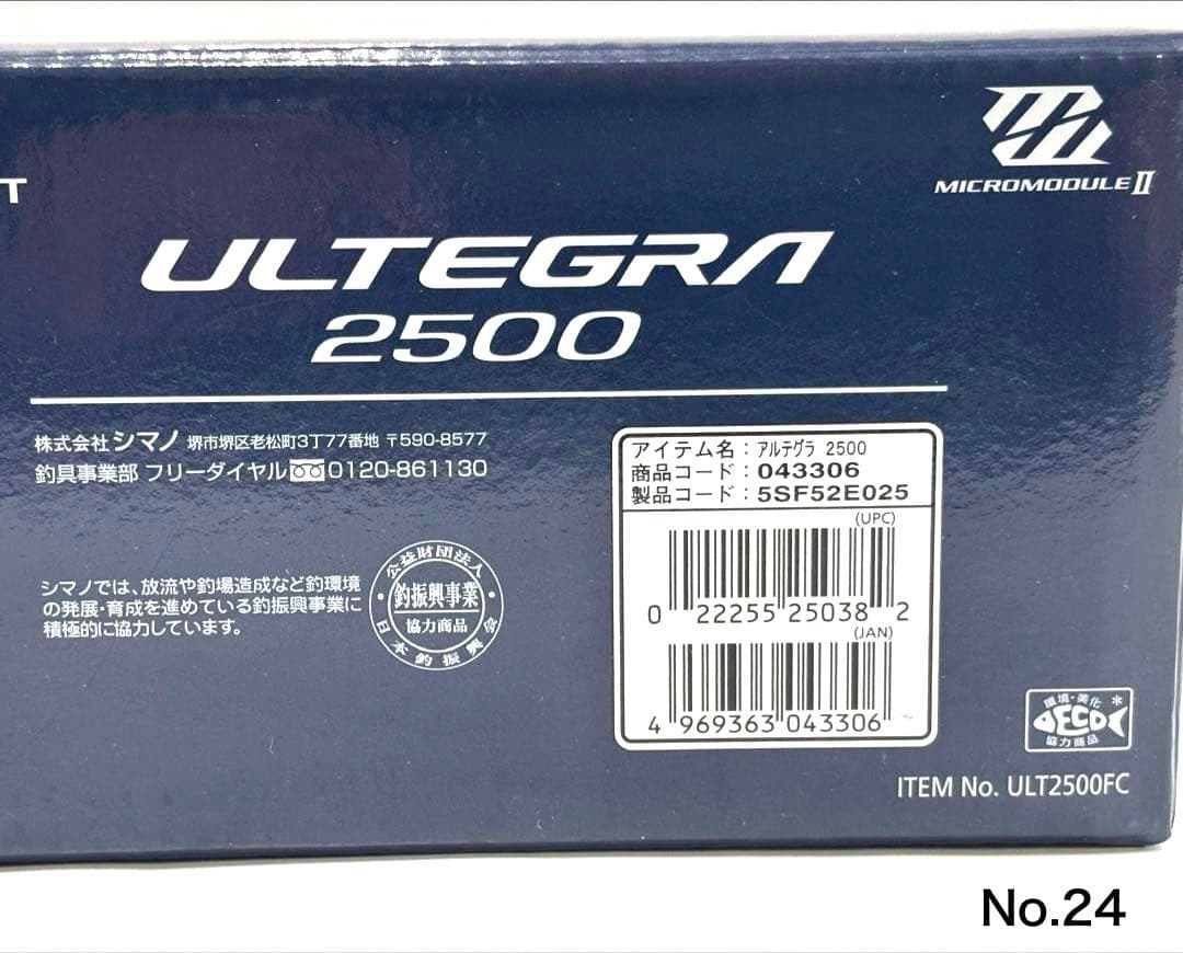 リール No.24 ULTEGRA 2500