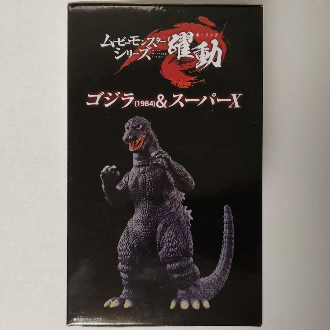 ムービーモンスターシリーズ 躍動 ゴジラ(1984)＆スーパーX 新品未開封