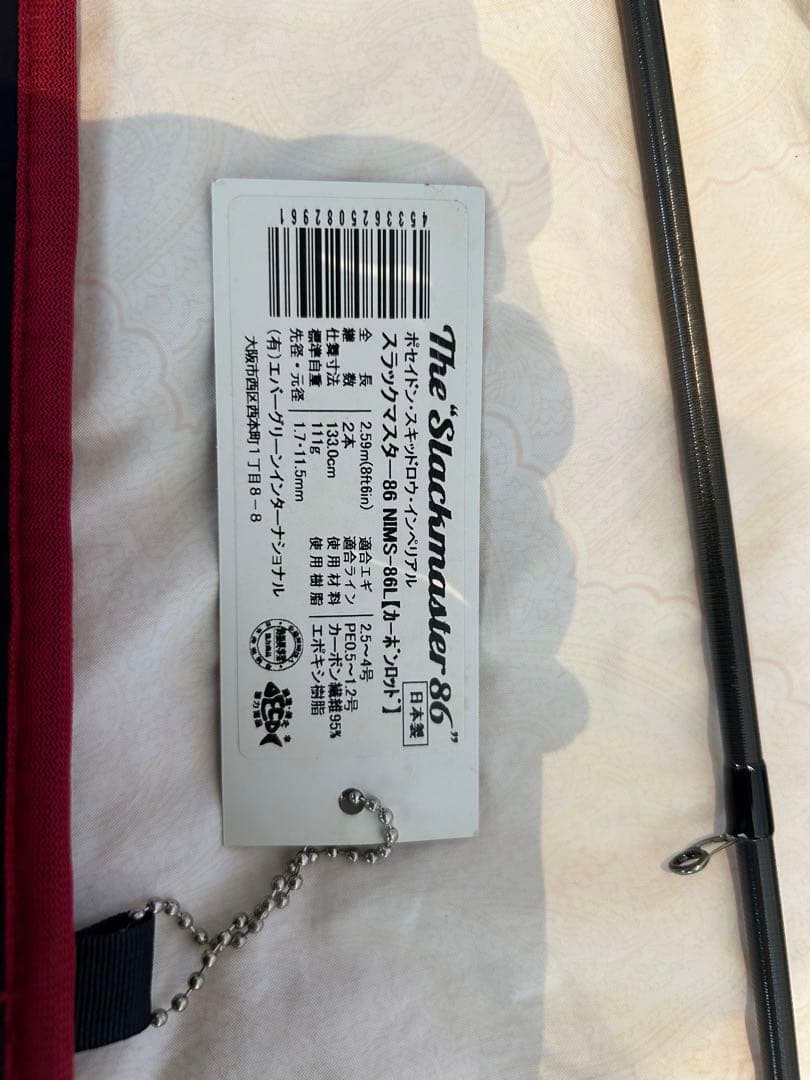 ポセイドンスキッドロウインペリアル　スラックマスター86 NIMS-86L
