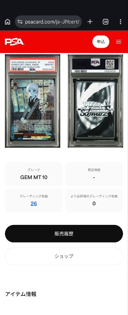 ３時間限定値下げ！ヴァイス迷子のバンド 千早愛音サイン入りpsa10