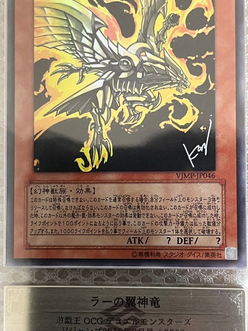 ラーの翼神竜　ars9 VJMP JP046
