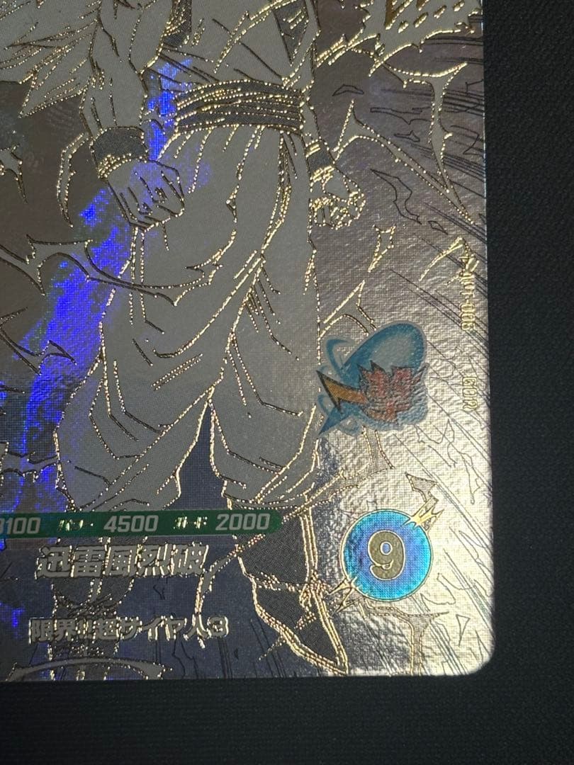 APT-006 GDR 孫悟空 超サイヤ人3 美品