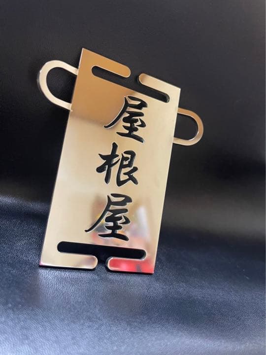 フルハーネス　落下防止金具