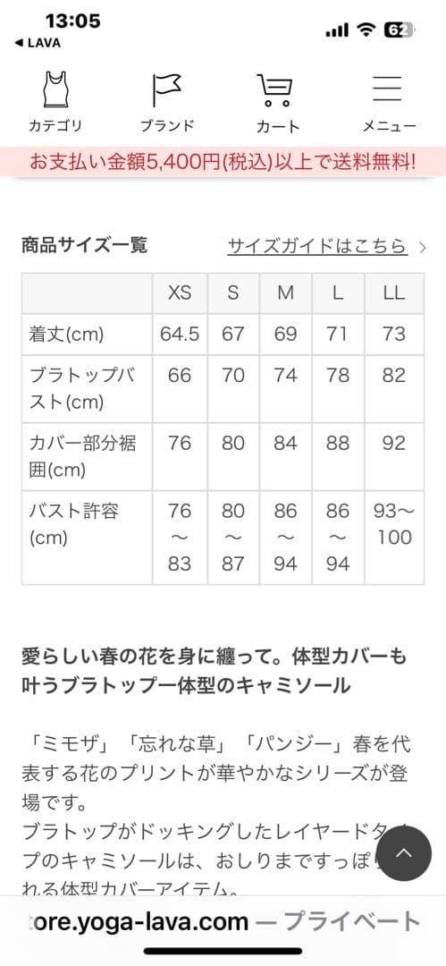 【SUKALA】スプリングフラワーカバーキャミソール　L