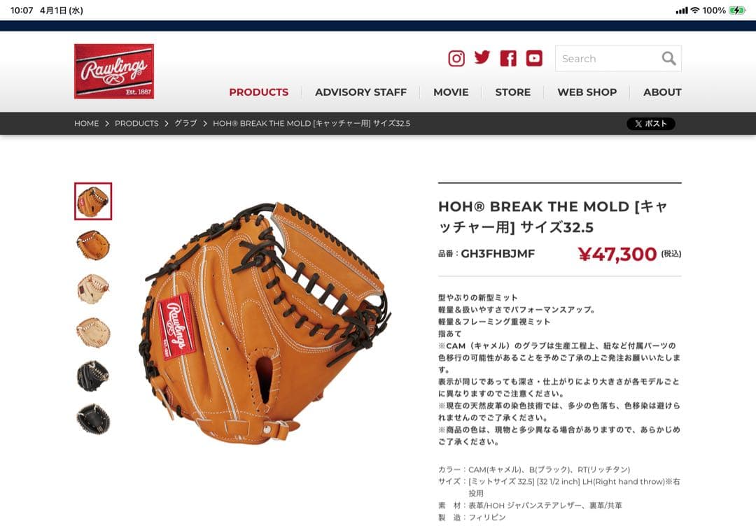 Rawlings HOH BREAK THE MOLD サイズ32.5