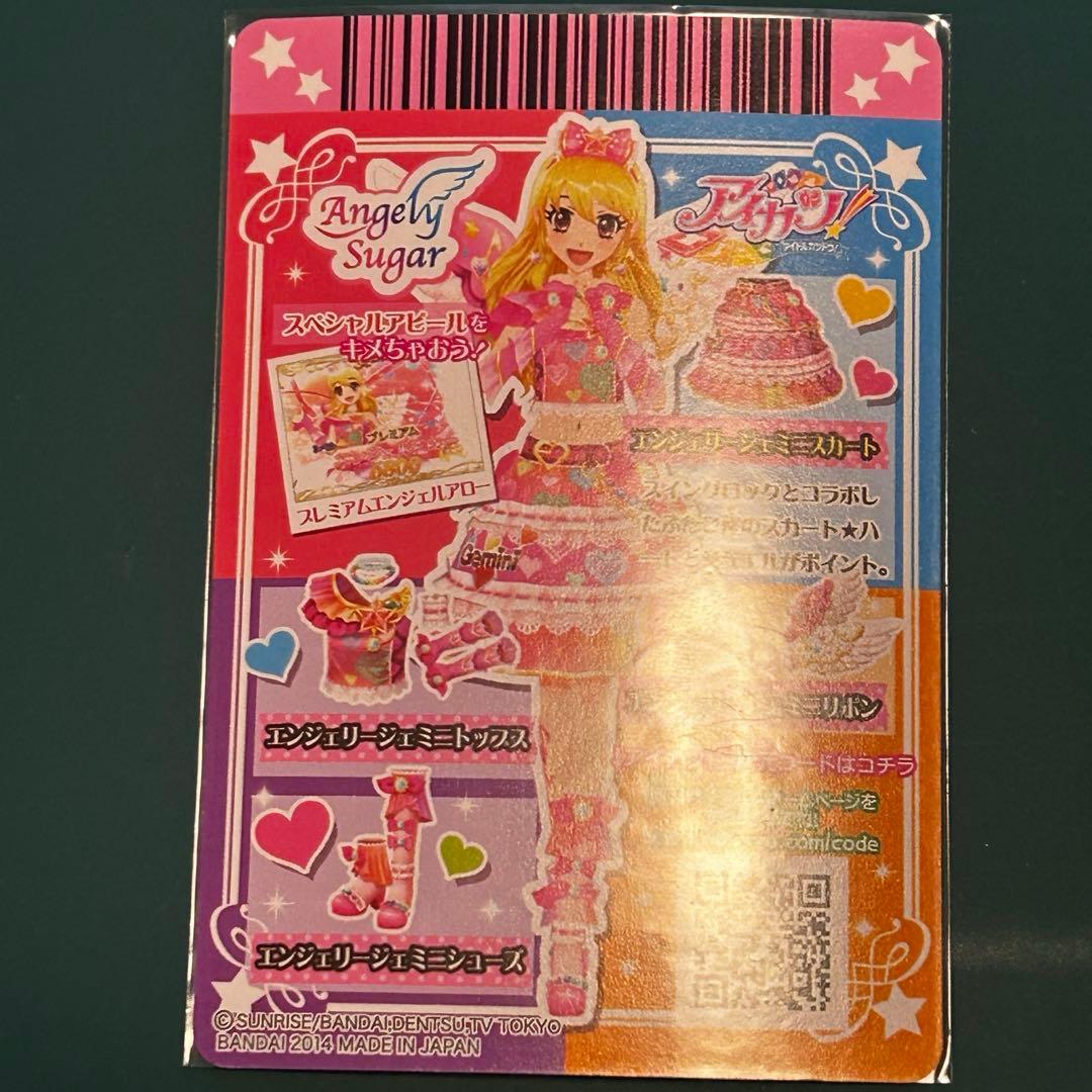 【美品】アイカツ！ エンジェリージェミニコーデ 星宮いちご 星座 プレミアム
