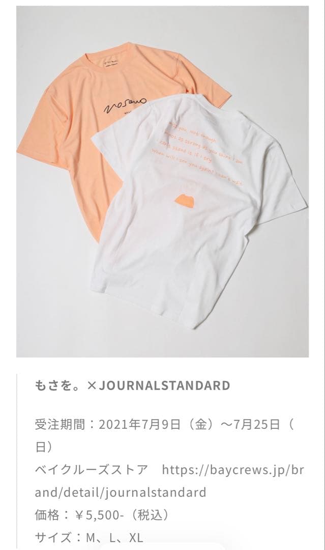 もさを。×JOURNALSTANDARD Tシャツ 2着