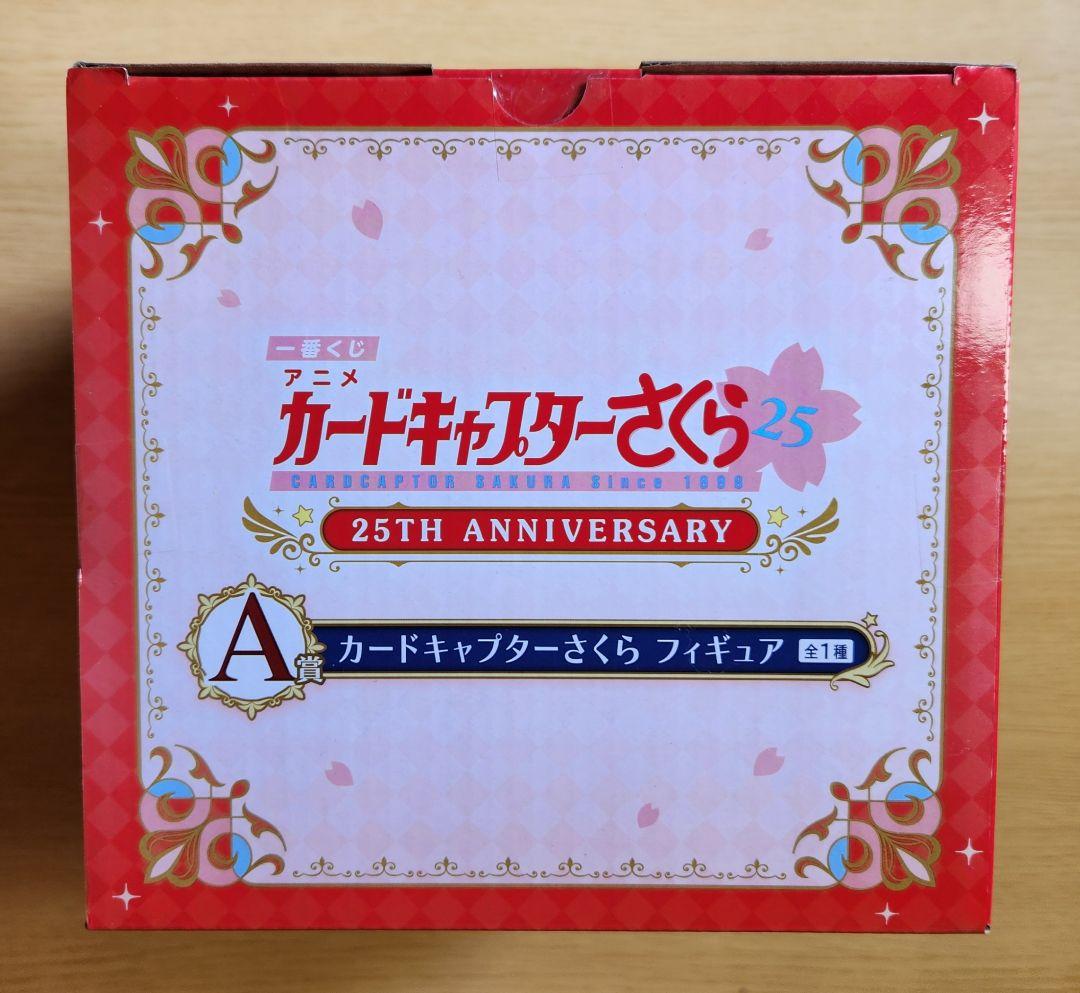 カードキャプターさくら　一番くじ　25th ANNIVERSARY　フィギュア