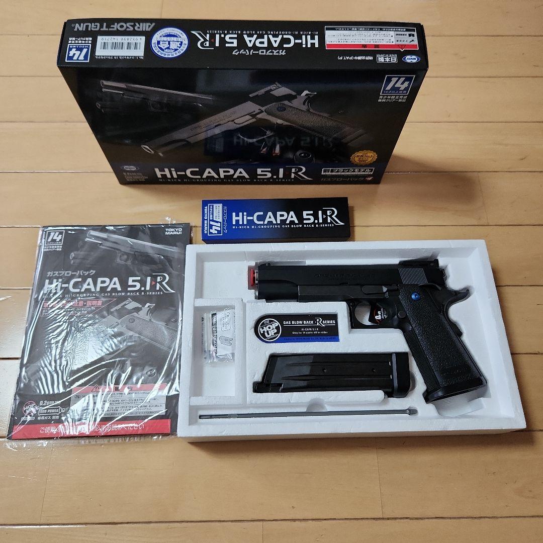 東京マルイ　Hi-CAPA 5.1 R ガスブローバック　ブラックモデル