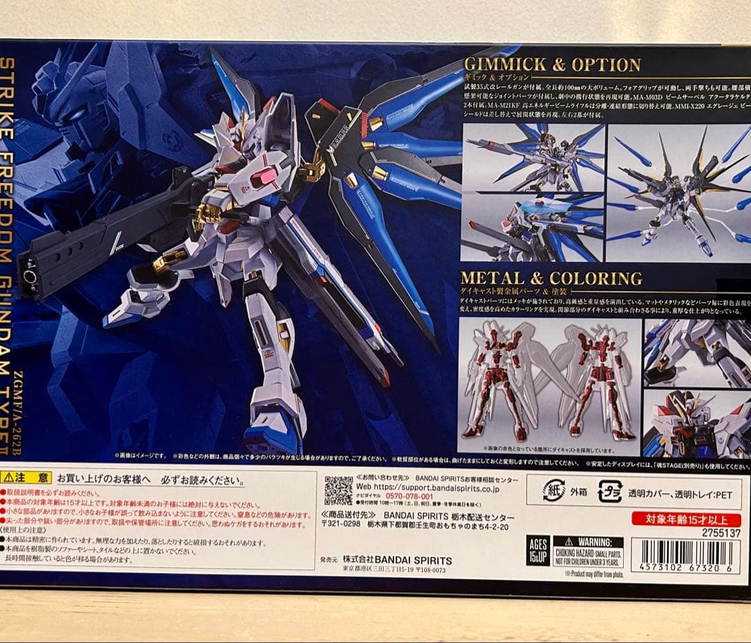 L ROBOT 魂 ストライクフリーダムガンダムタイプII値下げ