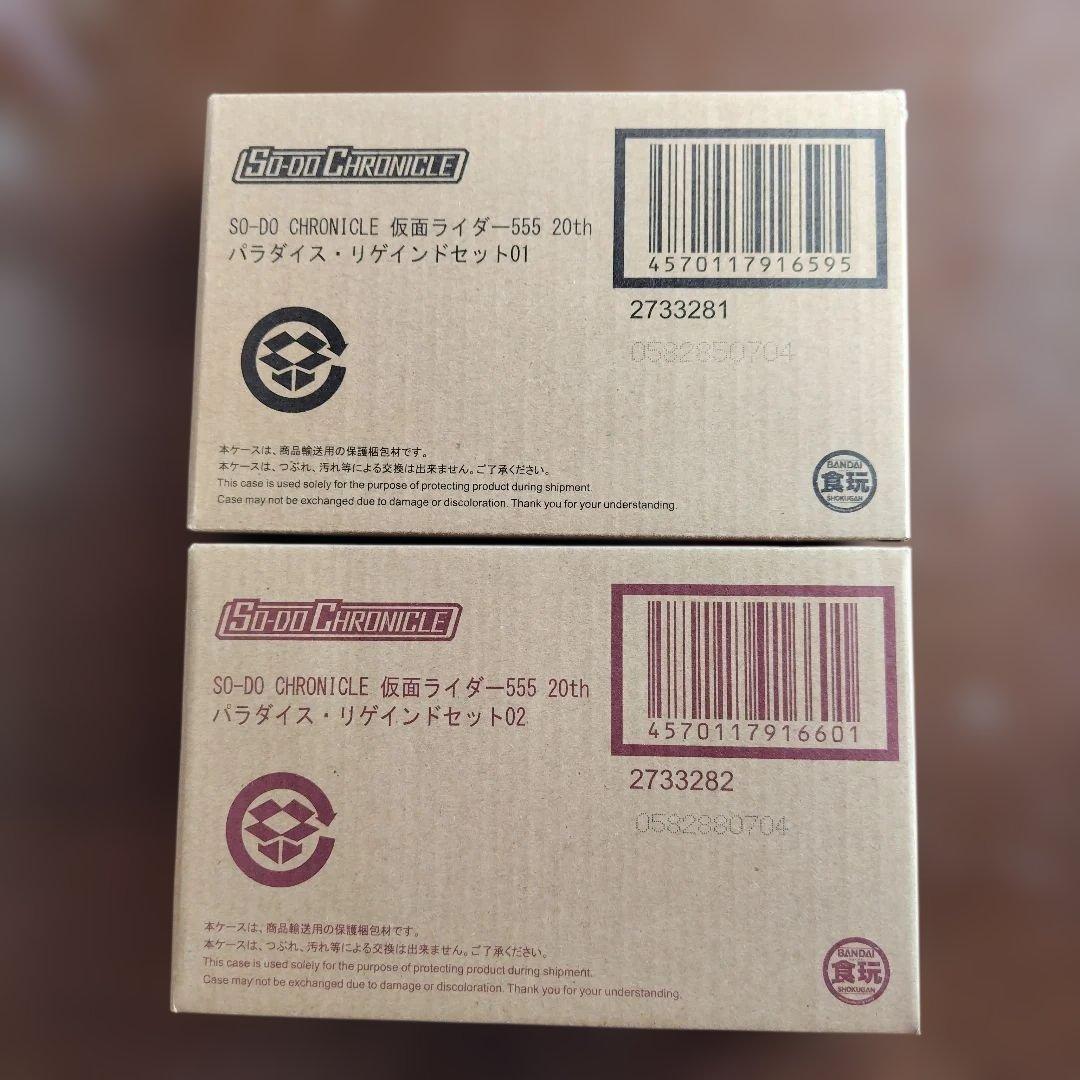 仮面ライダー555 20th パラダイス·リゲインドセット01 02
