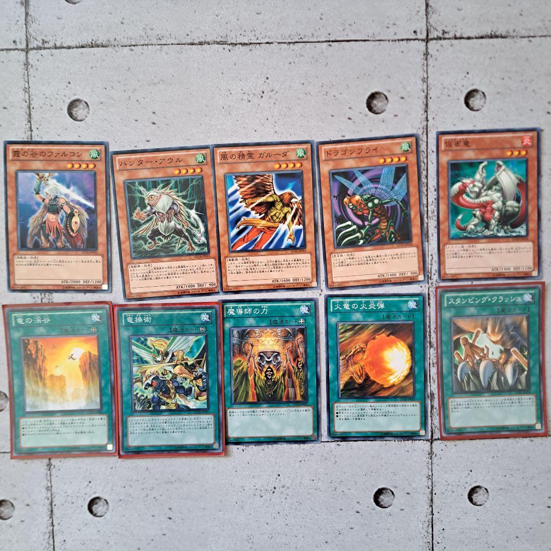 遊戯王5D's OCG ストラクチャーデッキ ドラグニティ・ドライブ