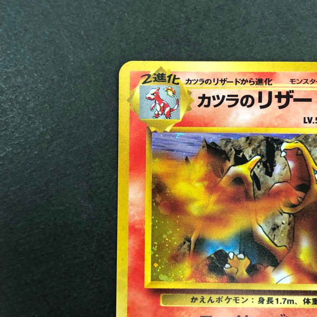 カツラのリザードン LV.50 旧裏